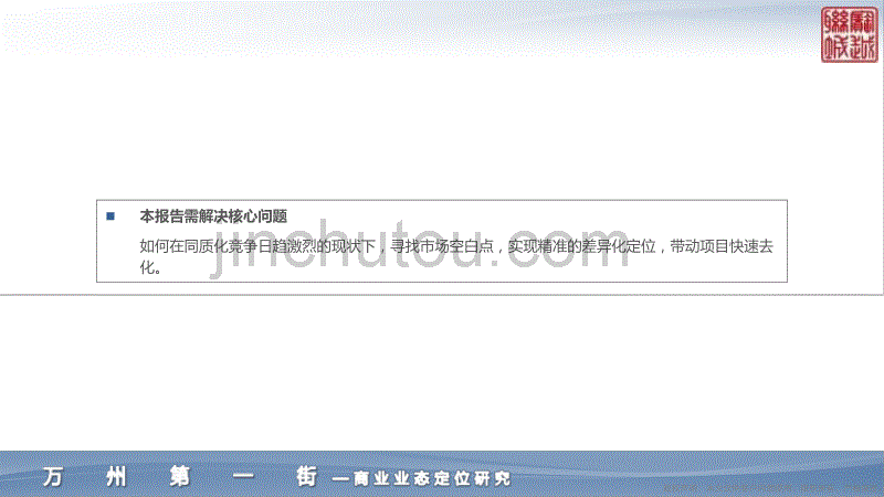 栆庄万州商业综合体深度定位研究83p_第4页