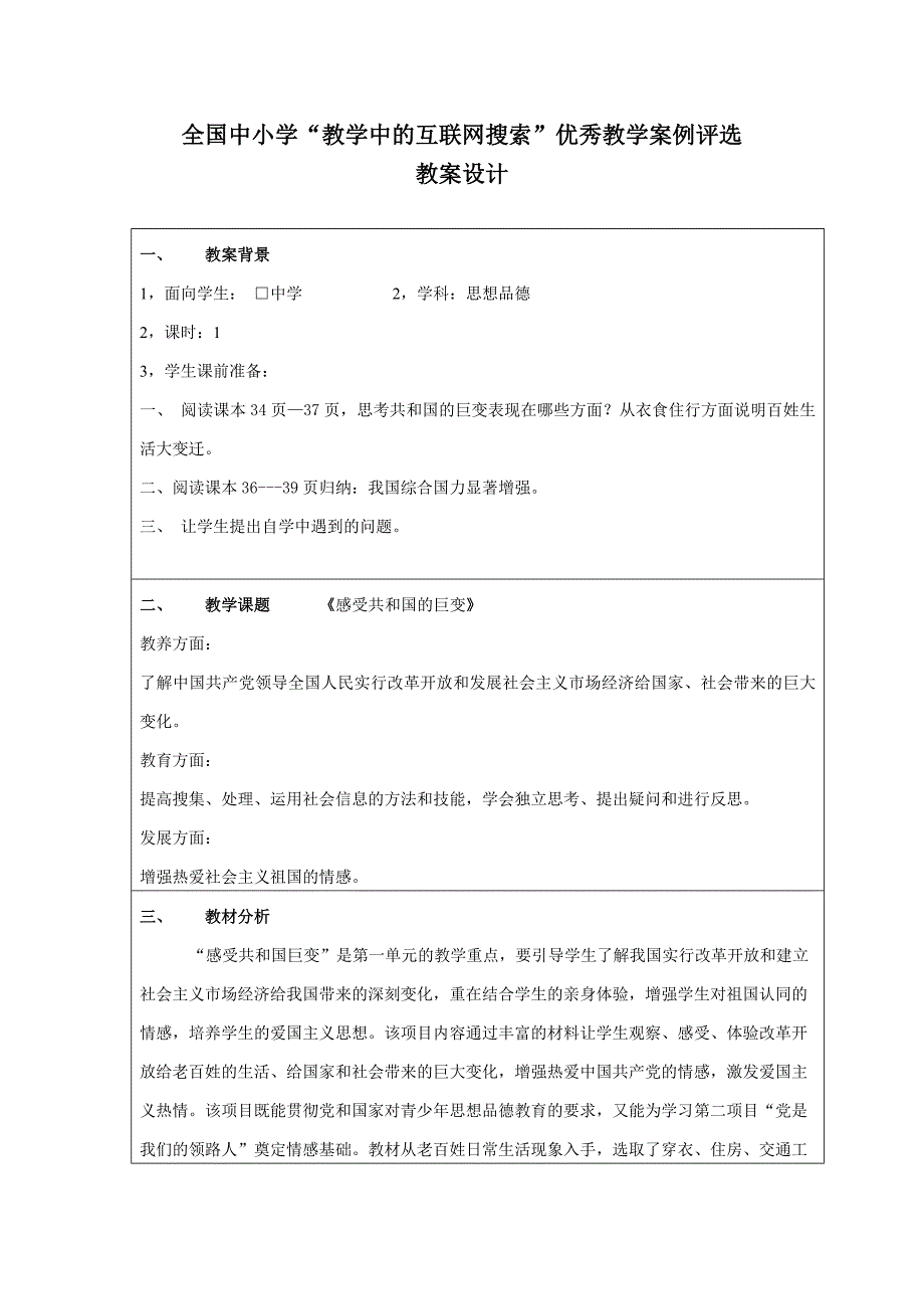 感受祖国巨变_第1页