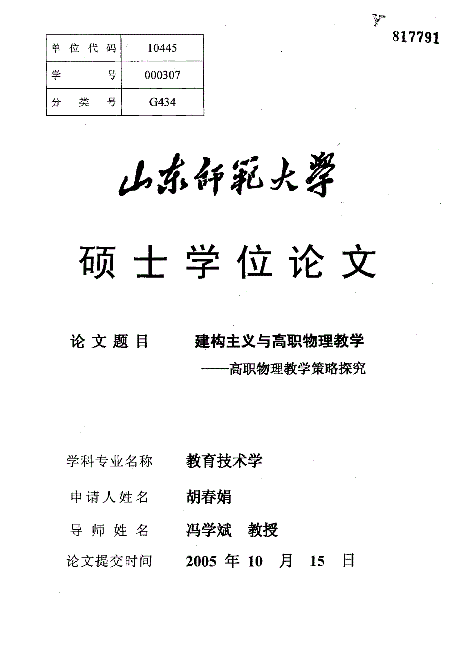 建构主义与高职物理教学——高职物理教学策略探究_第1页