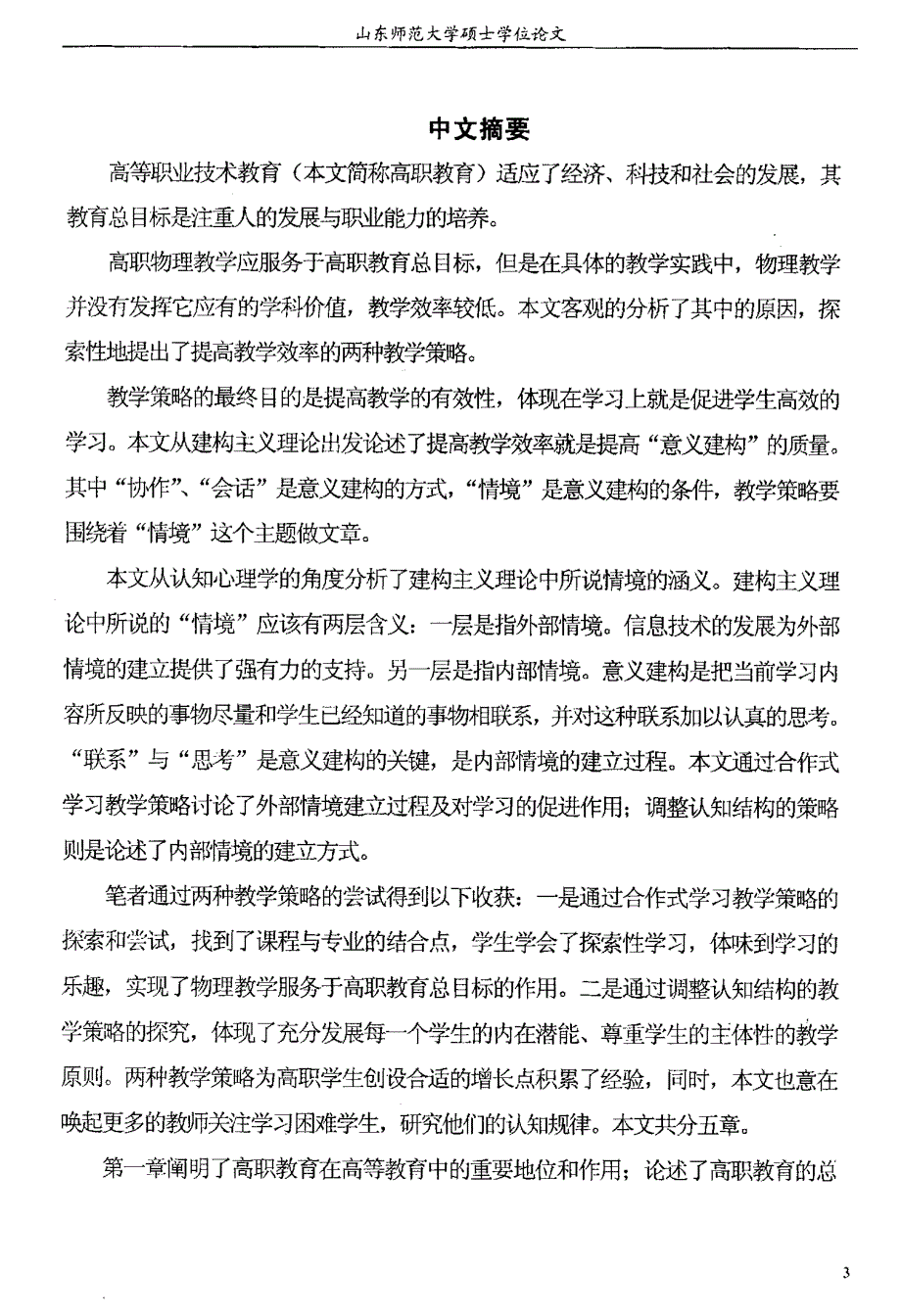 建构主义与高职物理教学——高职物理教学策略探究_第3页