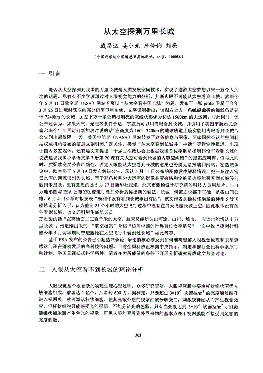 从太空探测万里长城_第1页
