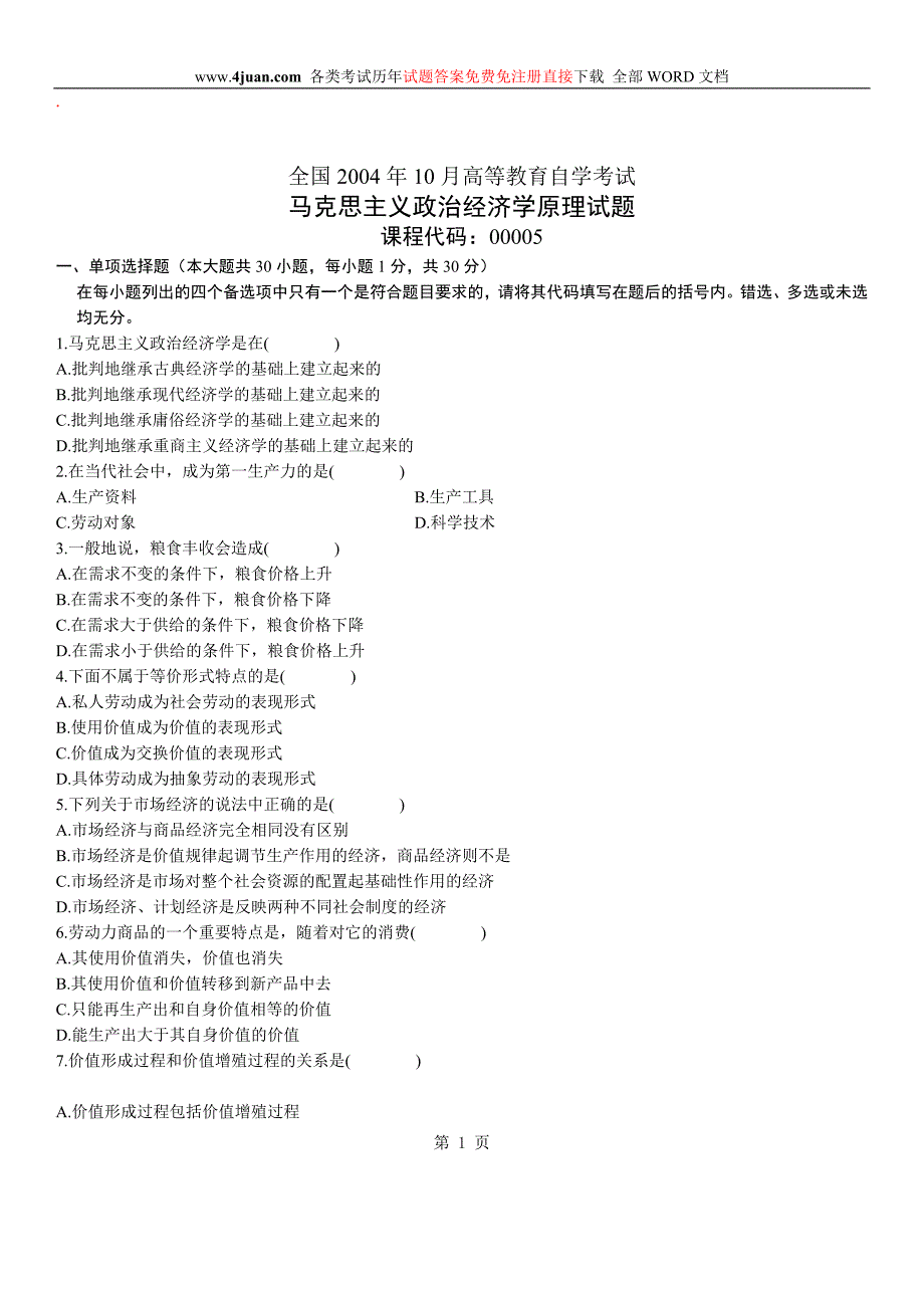 马克思主义政治经济学 (19)_第1页