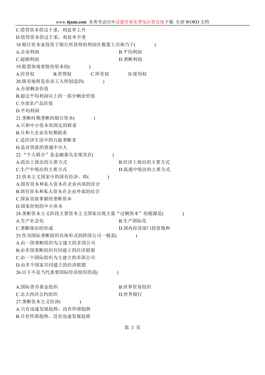 马克思主义政治经济学 (19)_第3页