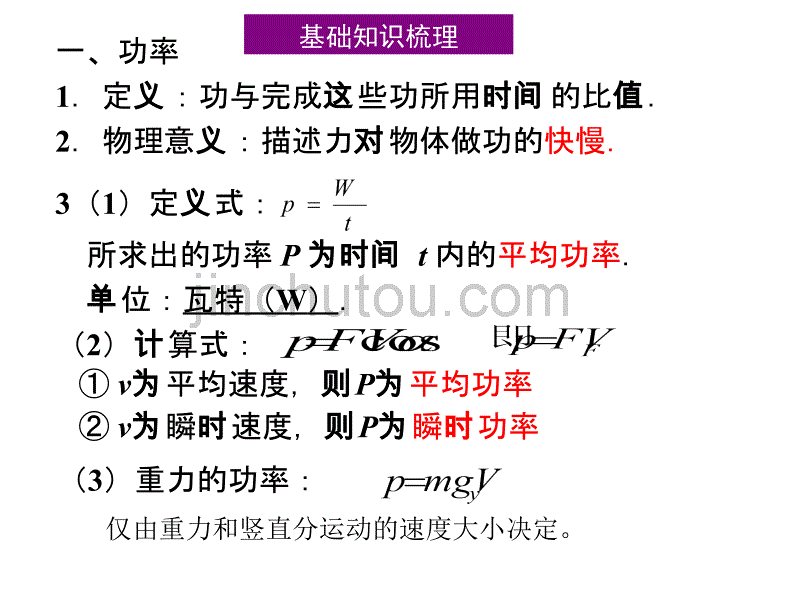 公开课_高三一轮复习_功率1_第2页