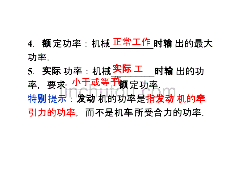 公开课_高三一轮复习_功率1_第3页