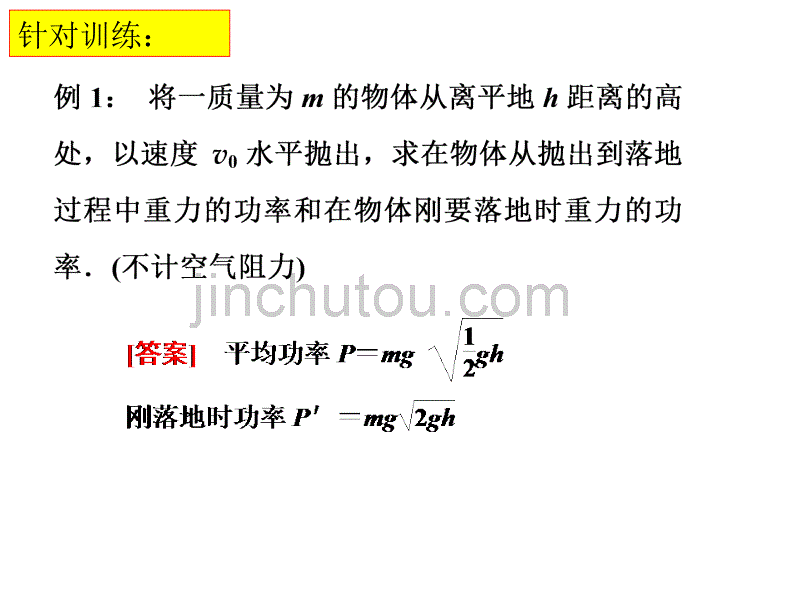 公开课_高三一轮复习_功率1_第4页