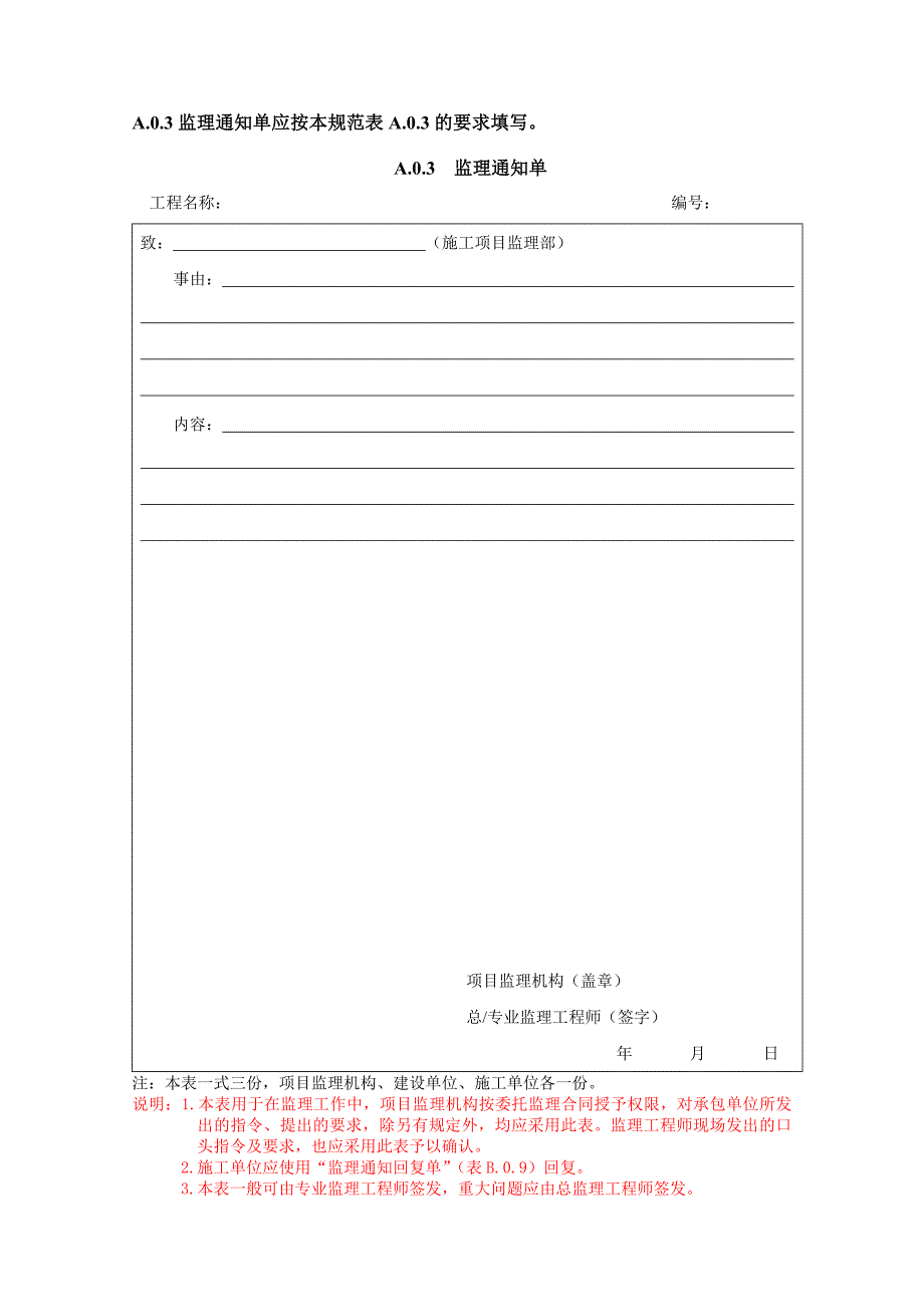 监理服务规范表式及审核要点_第4页