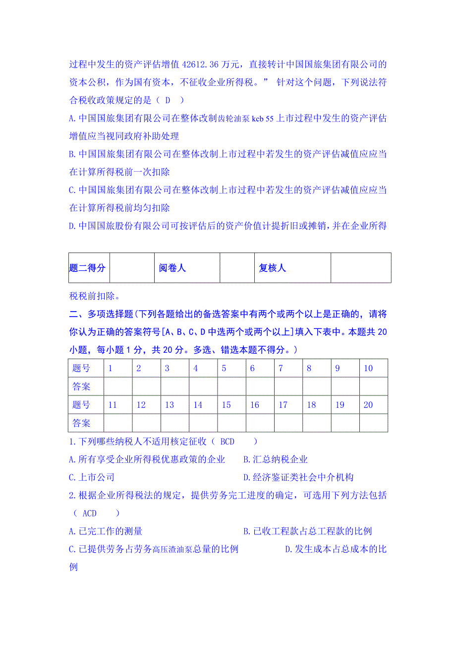 2011全国税务系统企业所得税业务知识考试某市国税选拔试题_第4页