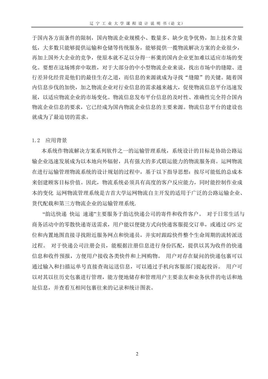 韵达快递收发件管理数据库应用系统开发_第5页