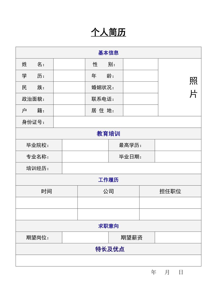 个人简历附照片_第1页