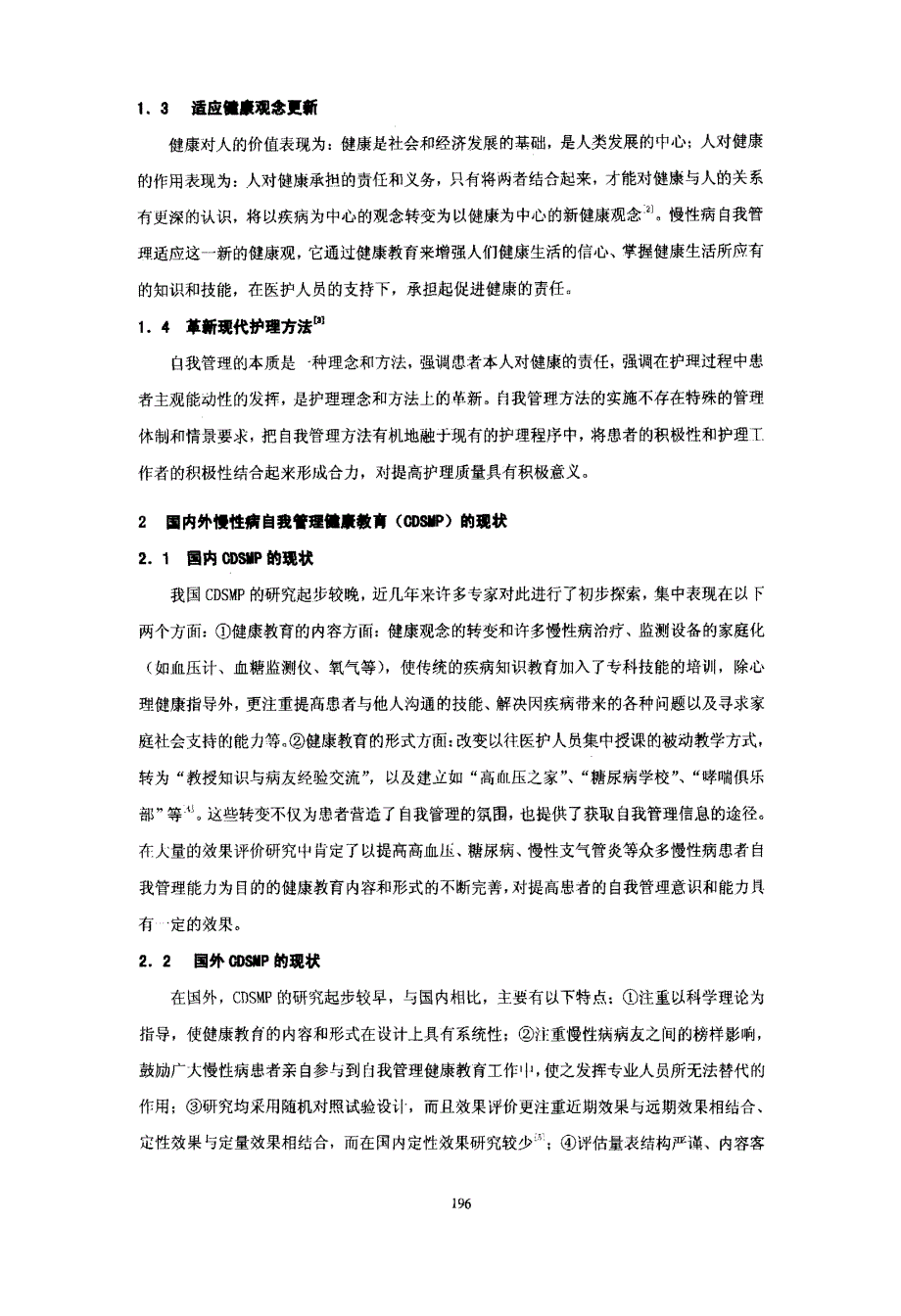 实施与推广慢性病自我管理健康教育的意义及应用前景_第3页