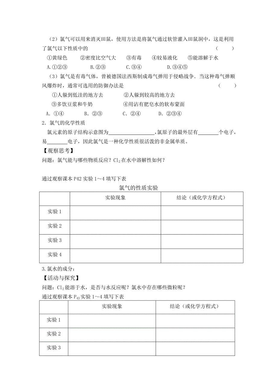 高中氯气的性质学案教案_第2页