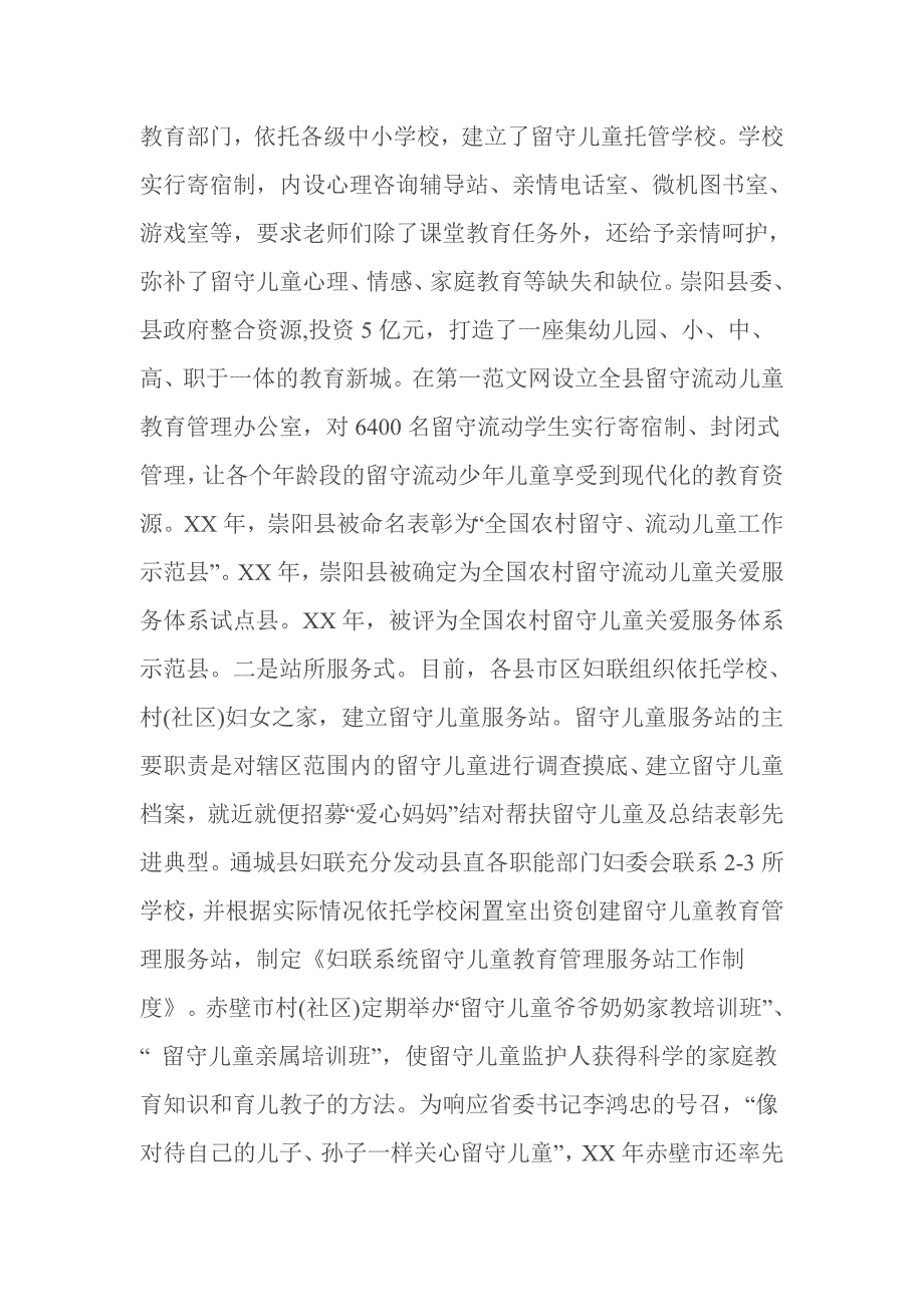 2016年关于留守儿童情况调查报告_第3页