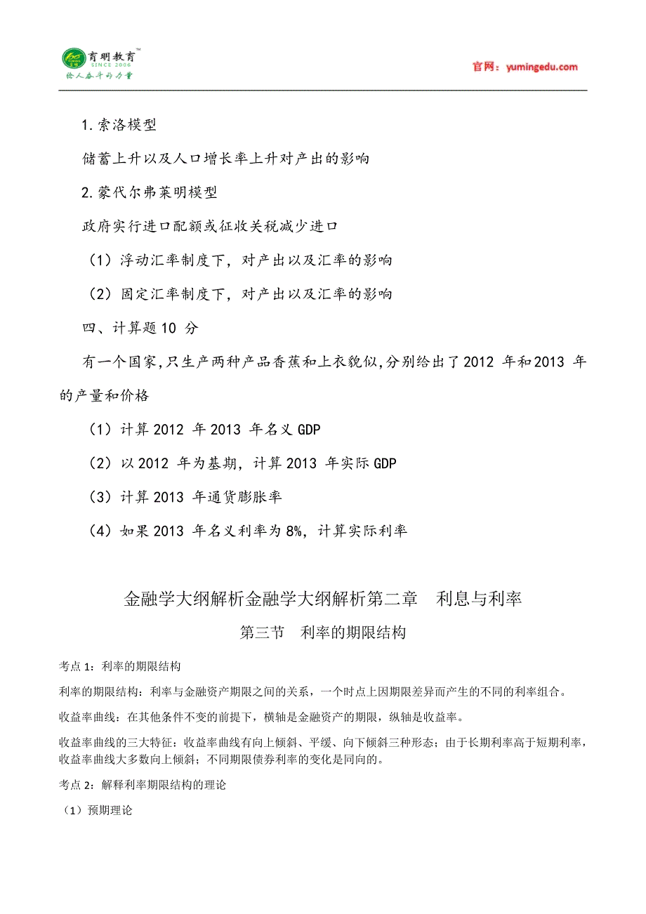 2015年中央财经大学税收学考研真题汇总5_第4页