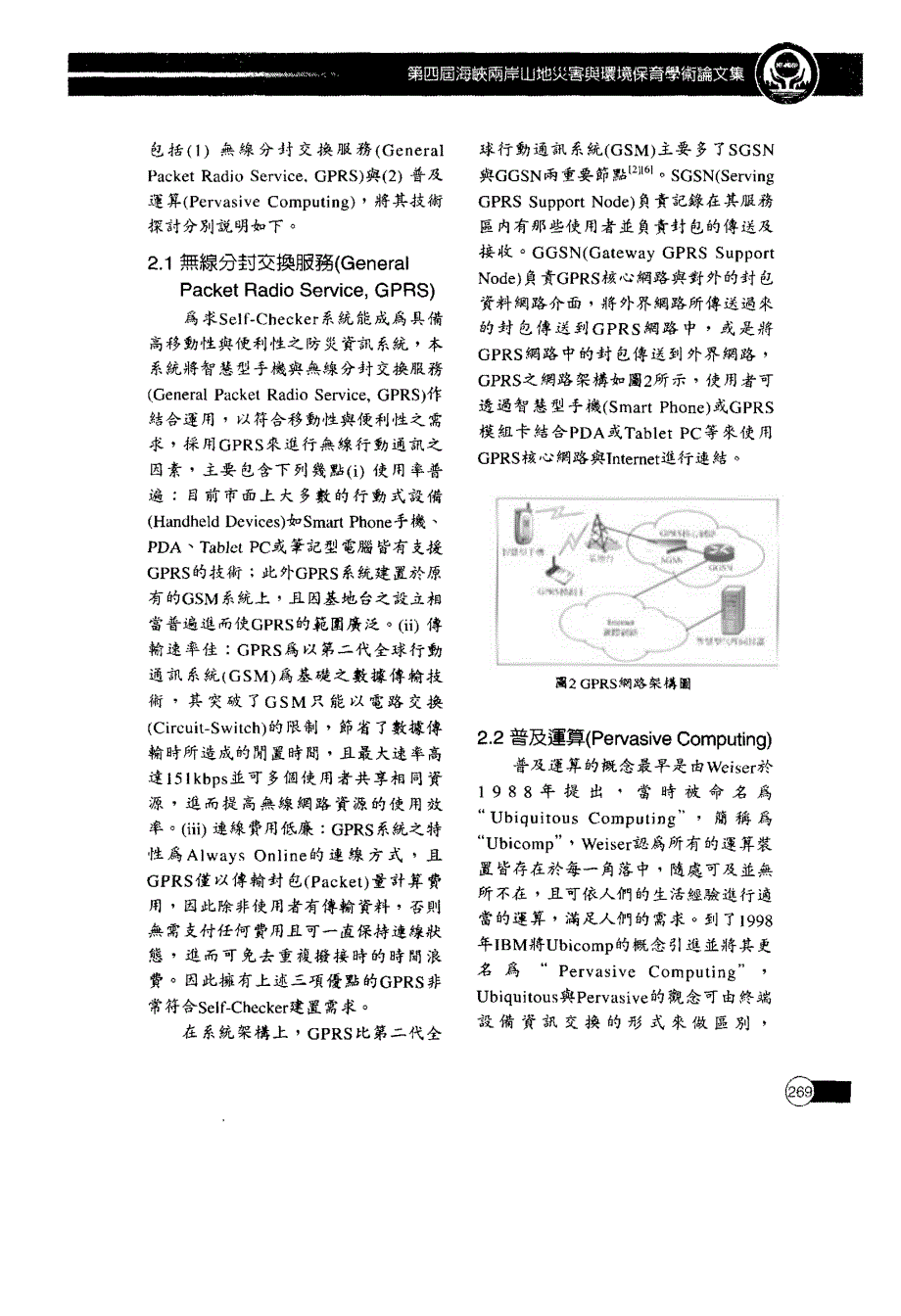 普及运算环境下边坡灾害自我检测与通报系统之设计与制作_第3页