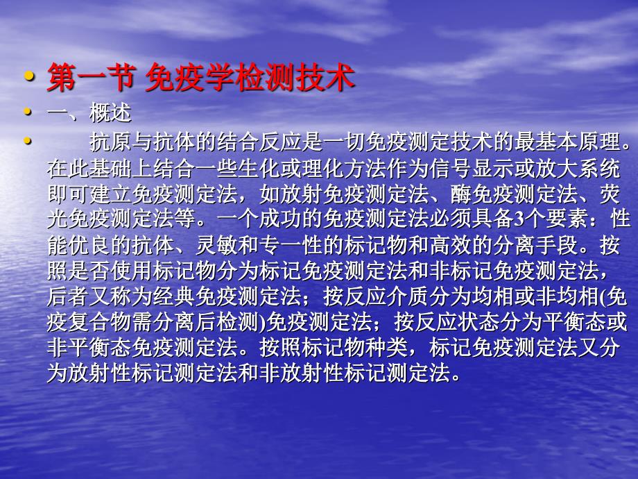 食品安全现代生物检测技术_第2页