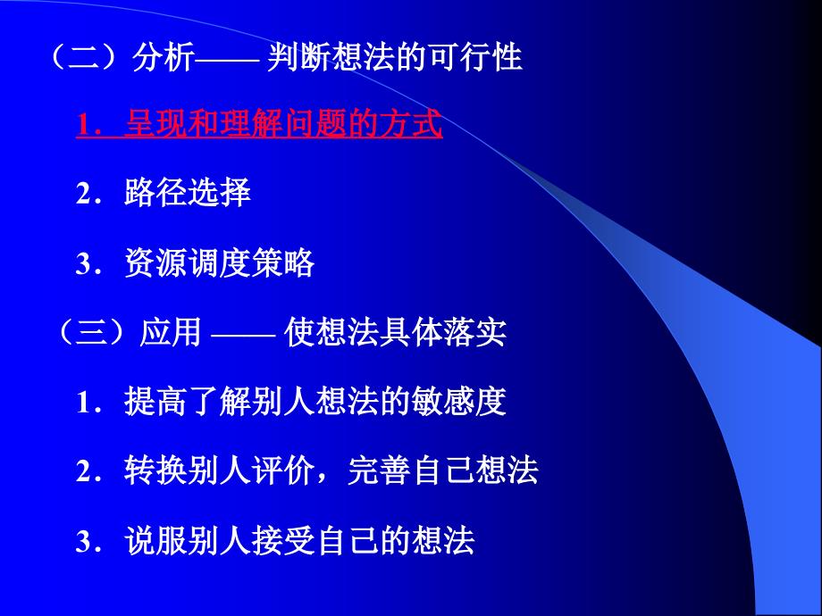 第二讲创新意识的形成_第4页