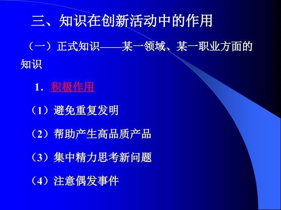 第二讲创新意识的形成_第5页