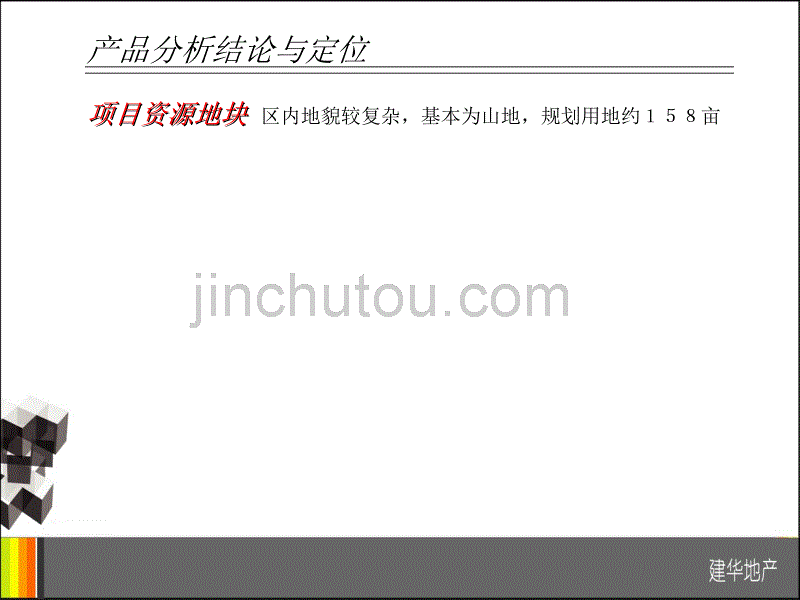 江西永惠漫谷营销策略报告（73页）_第4页