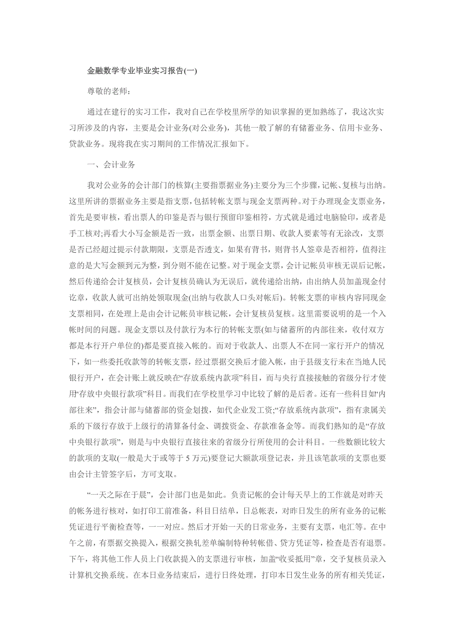 金融数学专业毕业实习报告_第1页