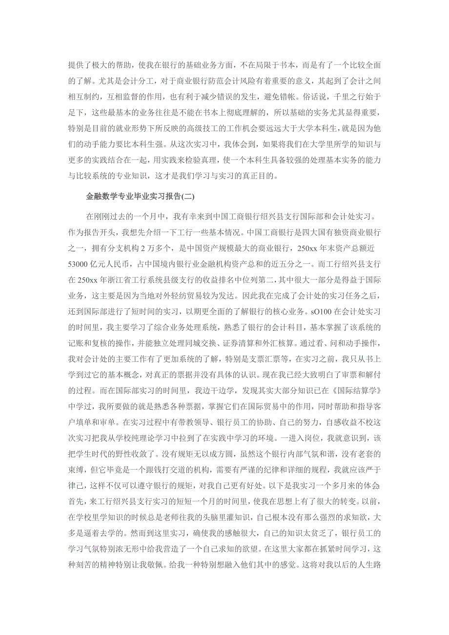 金融数学专业毕业实习报告_第3页