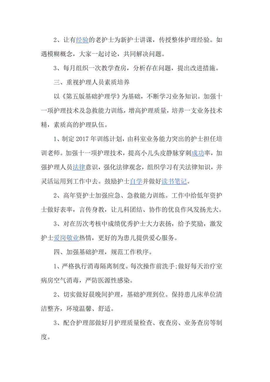 2017儿科护理年度工作计划3篇_第2页