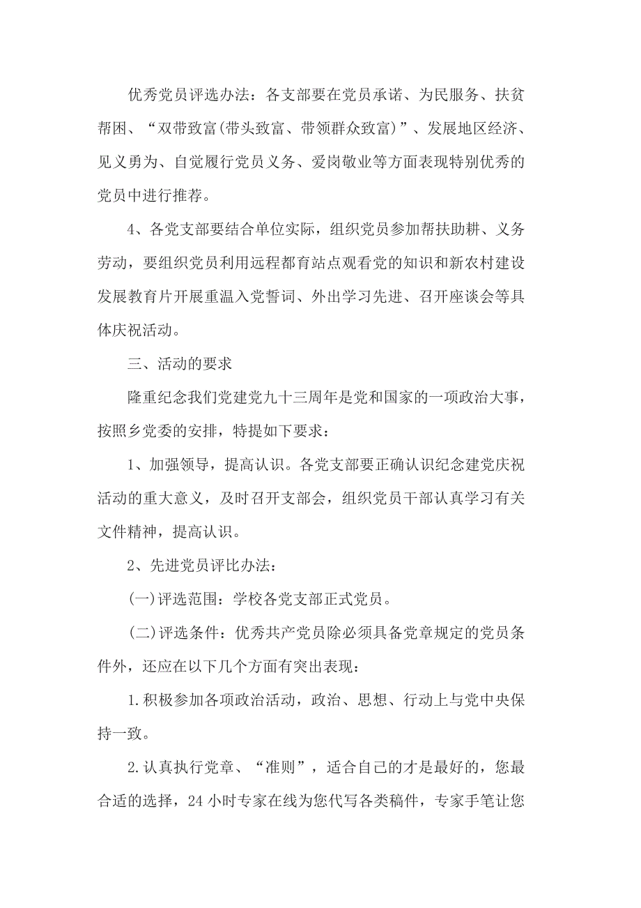 2017年七一建党活动方案范文3篇一_第2页