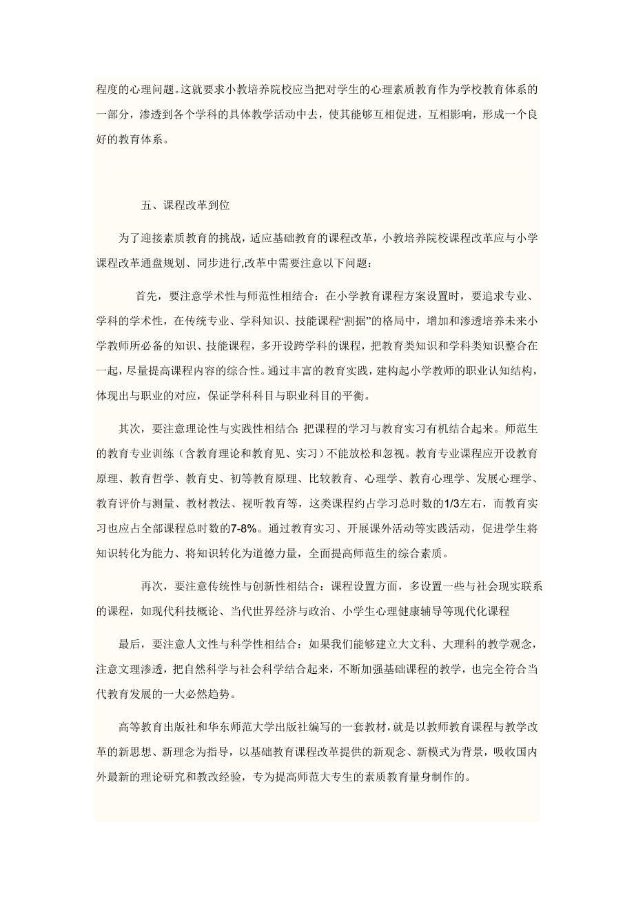 师范生如何提升自身素质_第3页