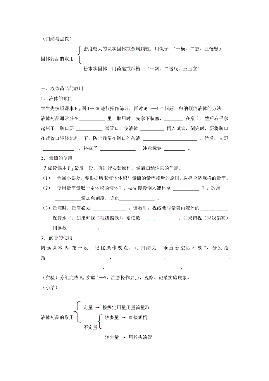 第一单元  课题3《走进化学实验室》第二课时   《药品的取用》_第2页