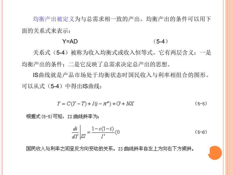 第五讲  凯恩斯主义模型_第2页