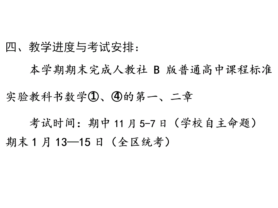 高中数学教材分析_第3页