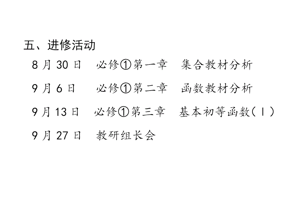 高中数学教材分析_第4页