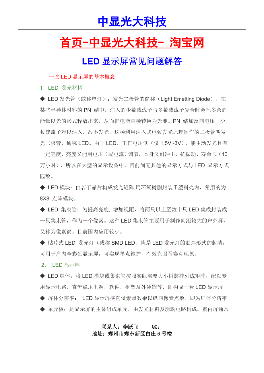 led显示屏基本资料_第1页