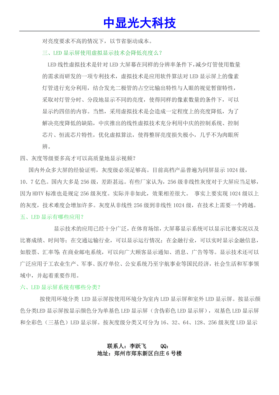 led显示屏基本资料_第4页