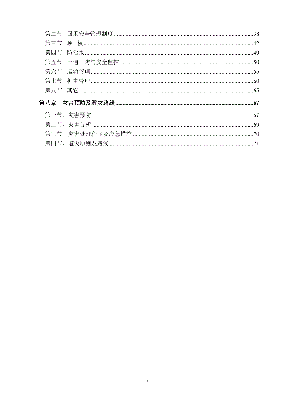 采面高档普采作业规程 π型钢_第3页