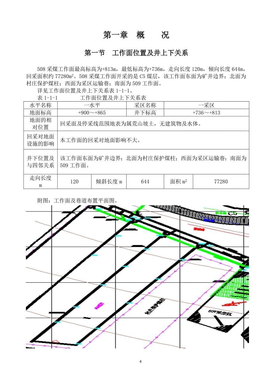 采面高档普采作业规程 π型钢_第5页