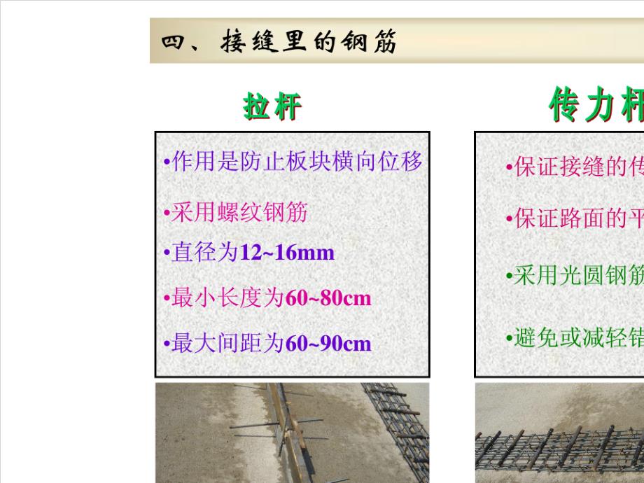 水泥混凝土路面接缝的种类ppt培训课件_第4页