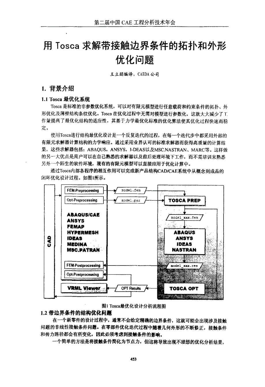 用Tosca求解带接触边界条件的拓扑和外形优化问题_第1页