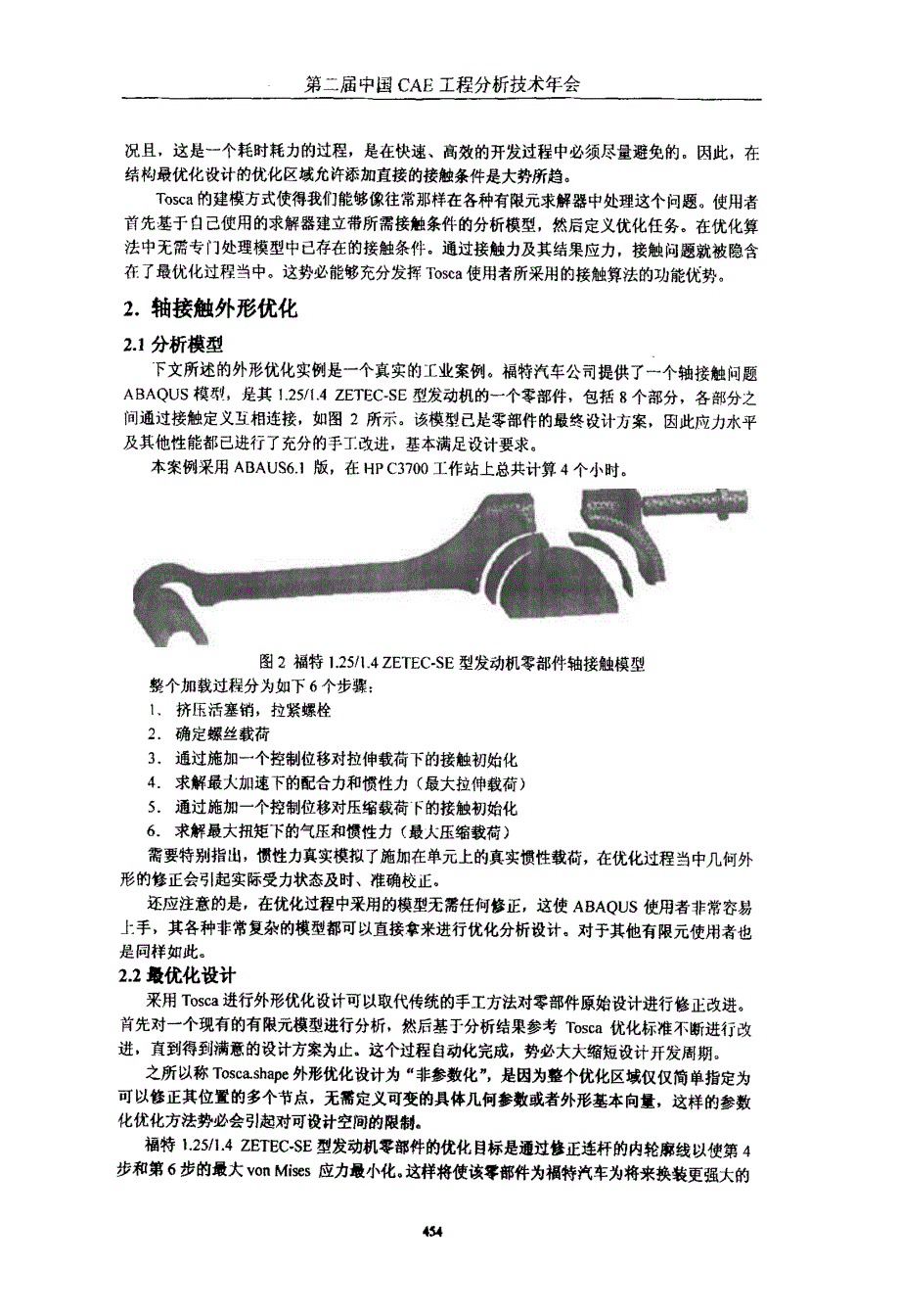 用Tosca求解带接触边界条件的拓扑和外形优化问题_第2页