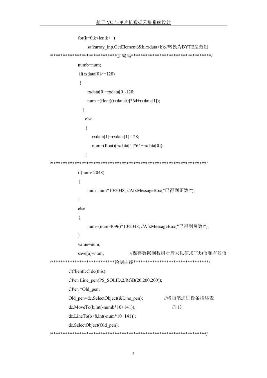 单片机接口实验报告 桂电_第5页