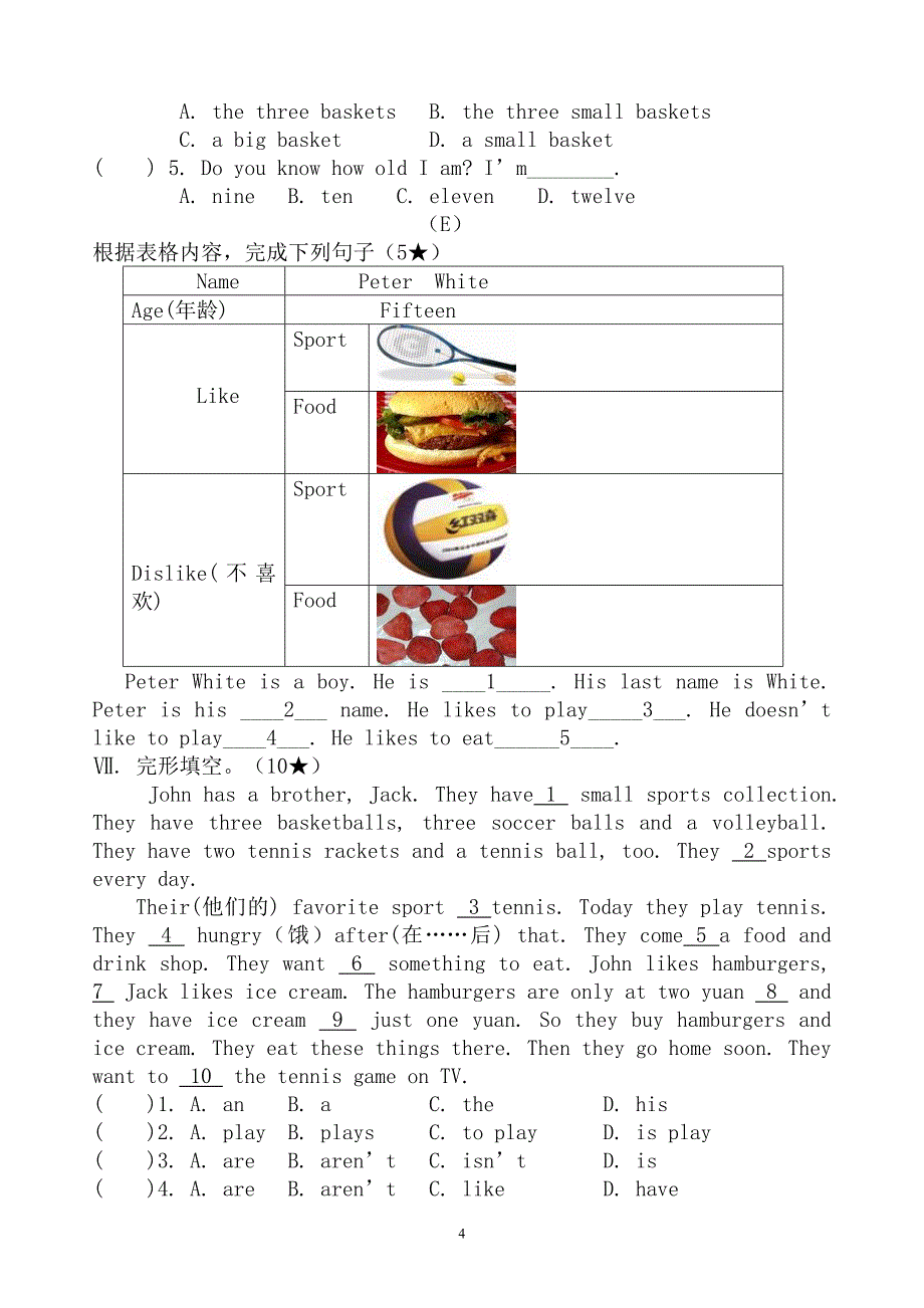 英语阶段检测试题一_第4页