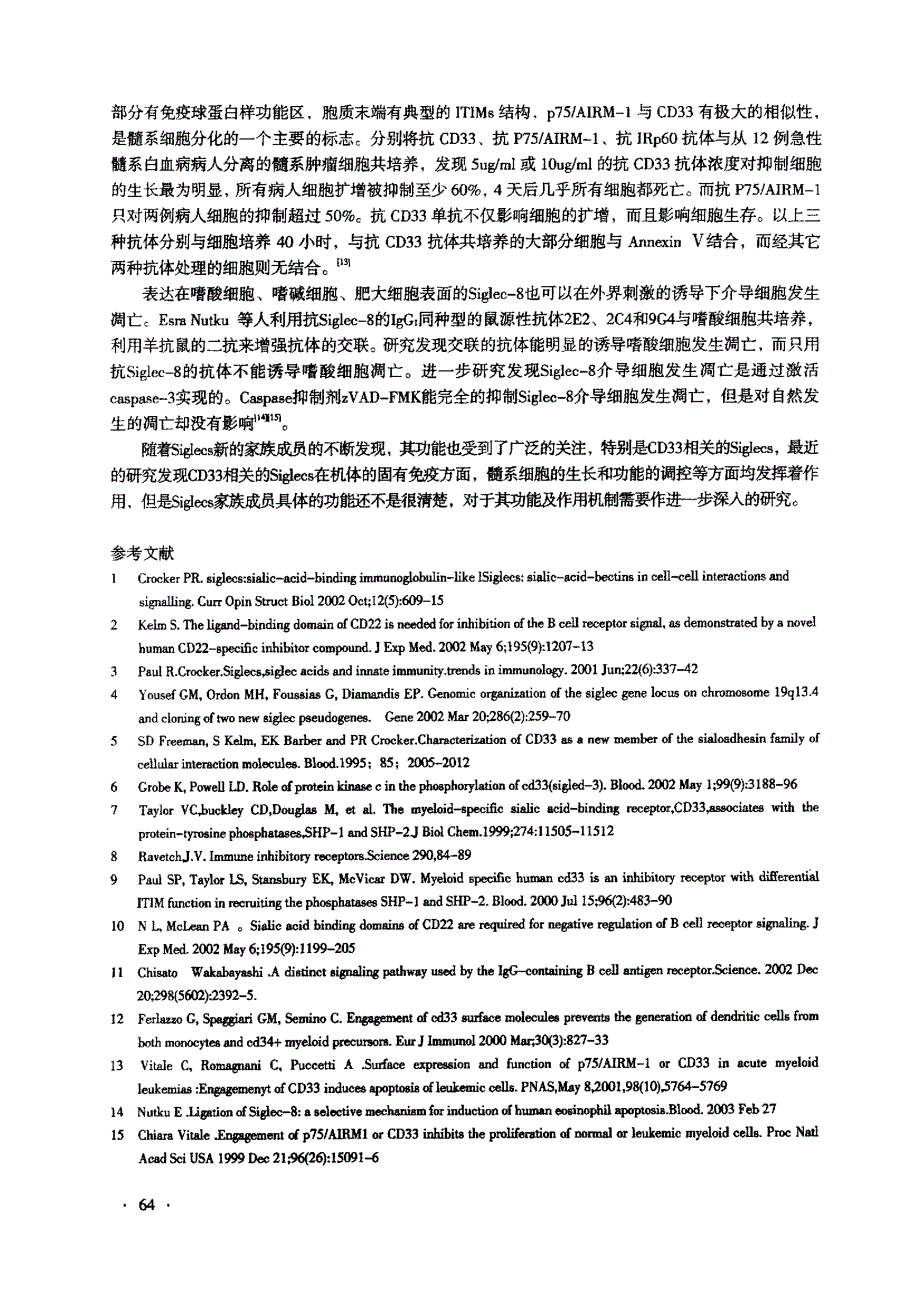 Siglecs在细胞间和信号传导中的作用_第4页