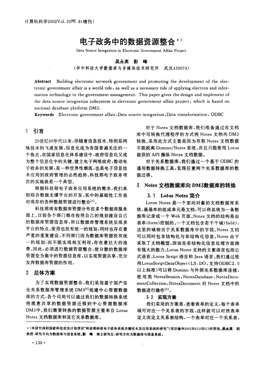 电子政务中的数据资源整合_第1页