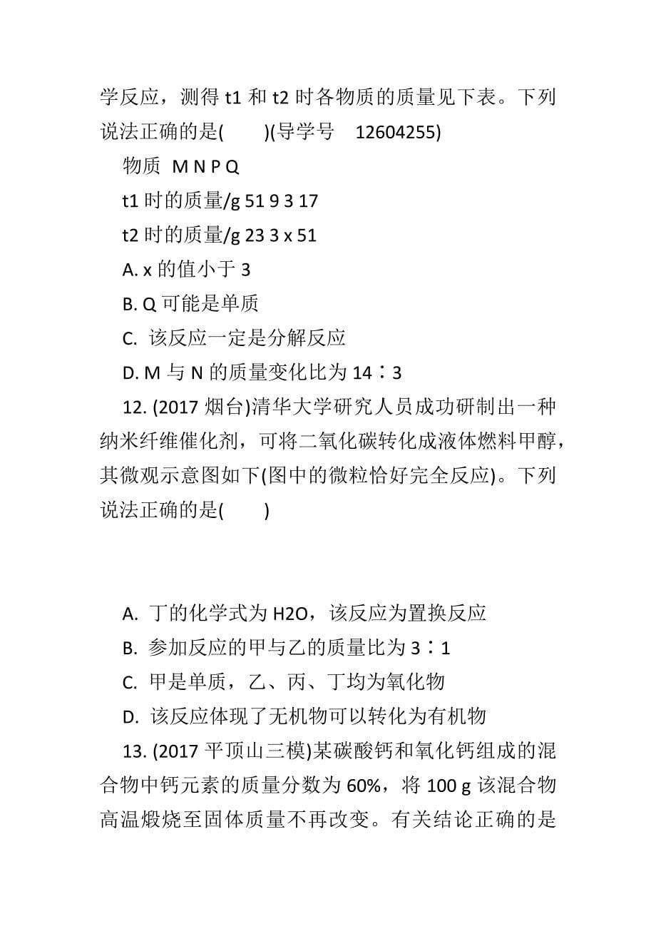 最新2018年中考化学复习讲练第13讲质量守恒定律、化学方程式2份_第5页