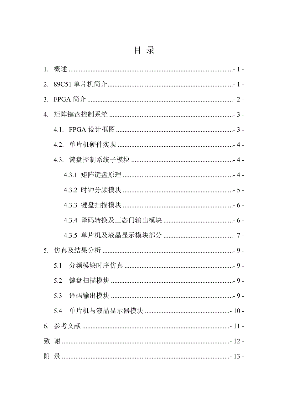 智能仪器设计报告——基于单片机和fpga的矩阵键盘控制系统设计曾翔君老师_第1页