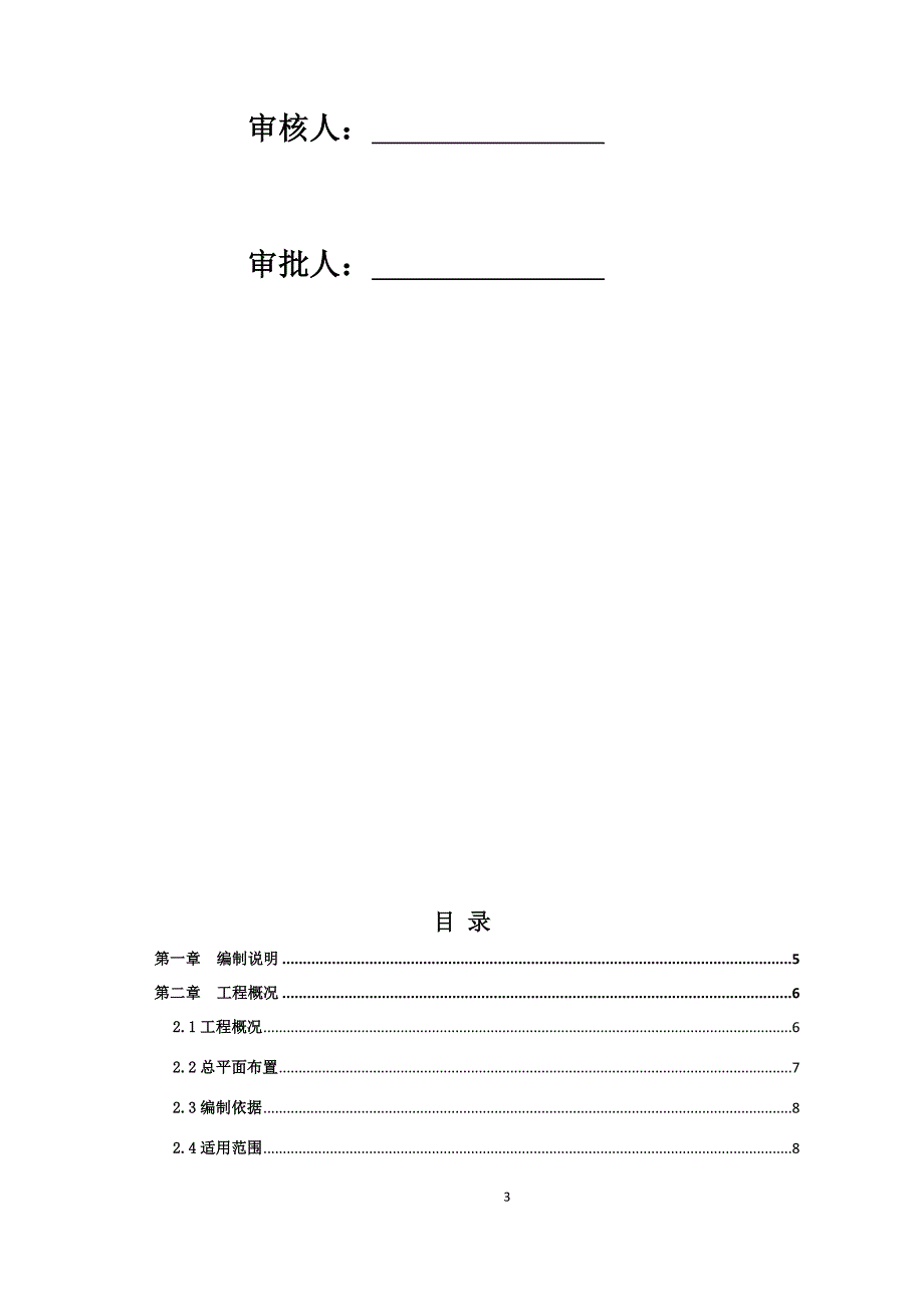 绕城公路建设工程项目安全文明施工方案_第3页