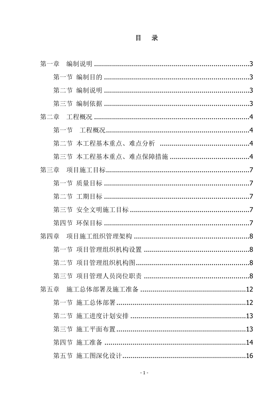 外企办公室装修项目施工组织设计_第1页