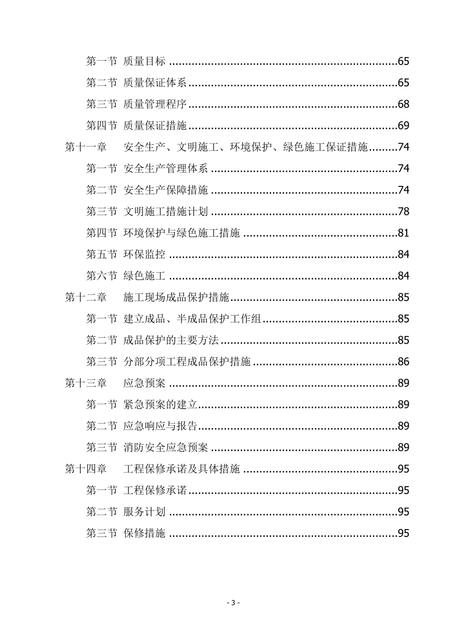 外企办公室装修项目施工组织设计_第3页