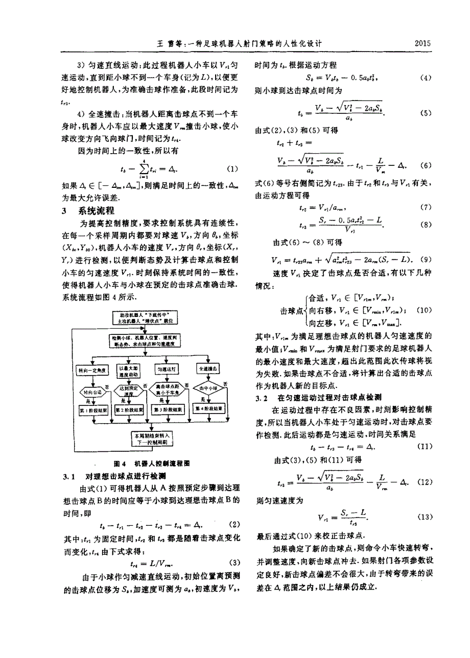 一种足球机器人射门策略的人性化设计_第3页