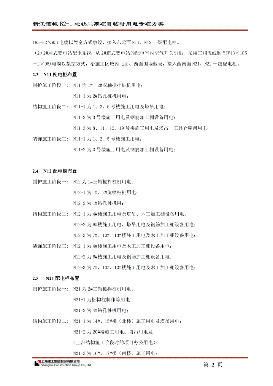 研发办公楼及配套服务用房地下停车库工程地块施工临时用电专项_第4页